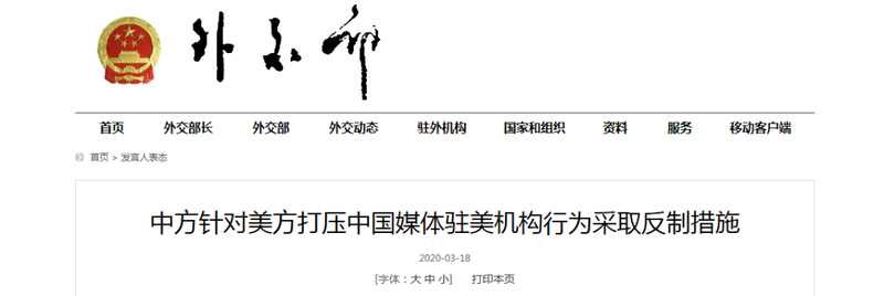 Thông báo các biện pháp trả đũa Mỹ trên trang web của Bộ Ngoại giao Trung Quốc (Ảnh: Đa Chiều). Thông báo các biện pháp trả đũa Mỹ trên trang web của Bộ Ngoại giao Trung Quốc (Ảnh: Đa Chiều).