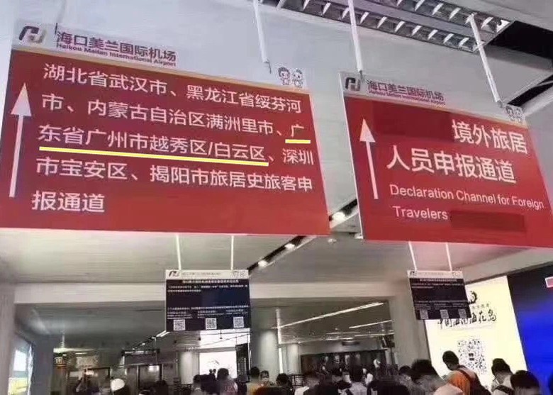 Thông báo tại sân bay Hải Khẩu (Hải Nam) coi Vũ Hán, Mãn Châu Lý, Tuy Phần Hà, Việt Tú, Bảo An, Yết Dương là những vùng có dịch (Ảnh: DF). Thông báo tại sân bay Hải Khẩu (Hải Nam) coi Vũ Hán, Mãn Châu Lý, Tuy Phần Hà, Việt Tú, Bảo An, Yết Dương là những vùng có dịch (Ảnh: DF).