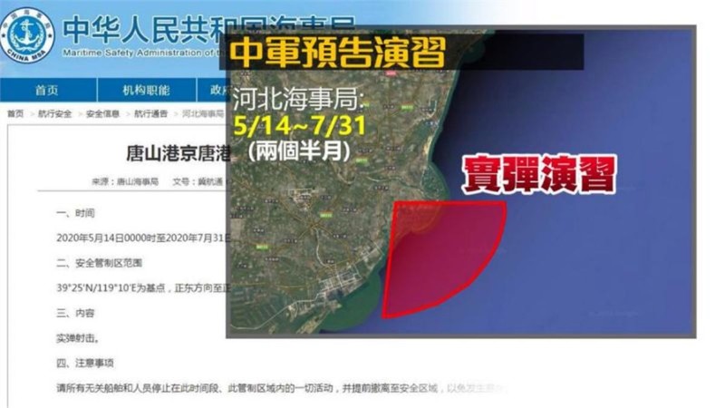 Thông báo của Cục Hàng hải Trung Quốc và khu vực diễn ra cuộc diễn tập bắn đạn thật ở Vịnh Bột Hải, tỉnh Hà Bắc (Ảnh: mybluemix) Thông báo của Cục Hàng hải Trung Quốc và khu vực diễn ra cuộc diễn tập bắn đạn thật ở Vịnh Bột Hải, tỉnh Hà Bắc (Ảnh: mybluemix)