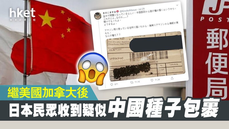 Sau Mỹ và Canada, đến lượt các túi hạt giống lạ được gửi từ Trung Quốc tới Nhật (Ảnh: Hket).