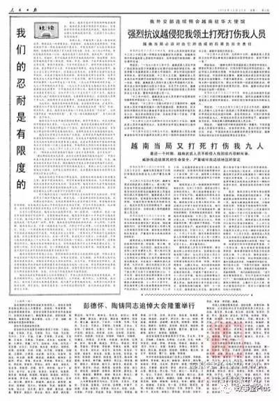 Bài báo trên Nhân dân Nhật báo ngày 25/12/1978 trước khi Trung Quốc tiến hành Chiến tranh xâm lược Việt Nam 17/2/1979 (Ảnh: Zhihu).