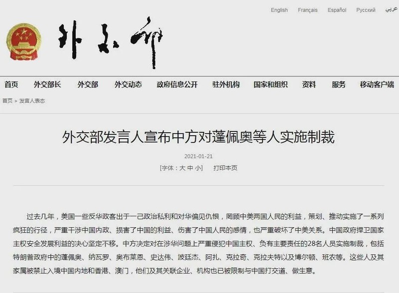 Thông báo trừng phạt ông Mike Pompeo và 27 người khác được trang web Bộ Ngoại giao Trung Quốc đăng lúc nửa đêm (Ảnh: Guancha).