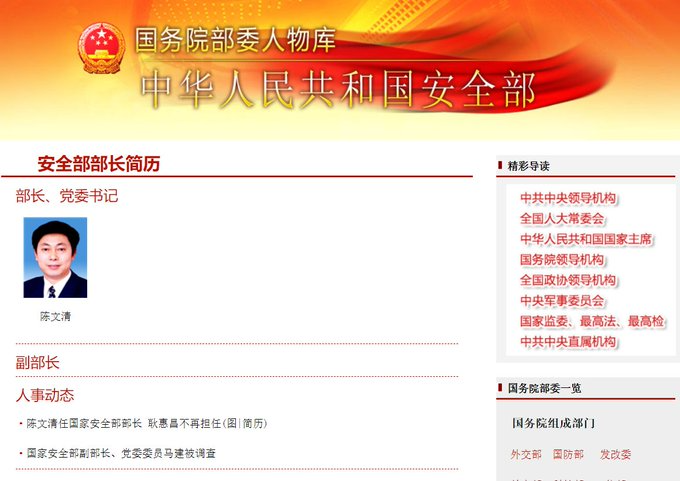 Trang web Bộ An ninh Quốc gia Trung Quốc hiện chỉ còn duy nhật thông tin về Bộ trưởng, Bí thư Trần Văn Thanh (Ảnh: Vision Times).