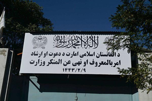 Trụ sở Bộ Phụ nữ Afghanistan ở Kabul đã được thay bằng biển tên Bộ Khuyến thiện và Trừng ác (Ảnh: AP). Trụ sở Bộ Phụ nữ Afghanistan ở Kabul đã được thay bằng biển tên Bộ Khuyến thiện và Trừng ác (Ảnh: AP).