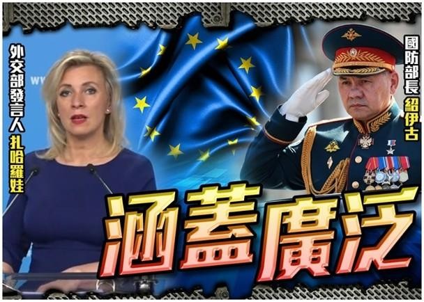 Bà Maria Zakharova (trái) và ông Sergey Shoigu bị EU đưa vào danh sách các cá nhân và thực thể Nga bị trừng phạt (Ảnh: Đông Phương).