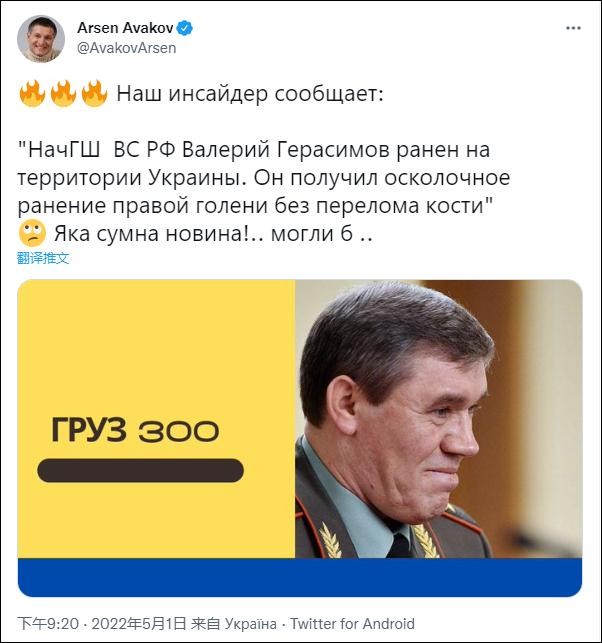 Cựu Bộ trưởng Nội vụ Ukraine Arsen Avakov đưa tin ông Grasimov bị thương. Cựu Bộ trưởng Nội vụ Ukraine Arsen Avakov đưa tin ông Grasimov bị thương.