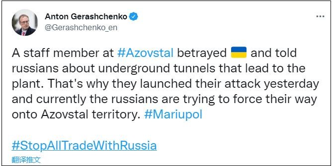 Bài viết của ông Anton Gerashchenko cáo buộc có kẻ phản bội chỉ lối đi ngầm bí mật vào Nhà máy thép Azovstal.