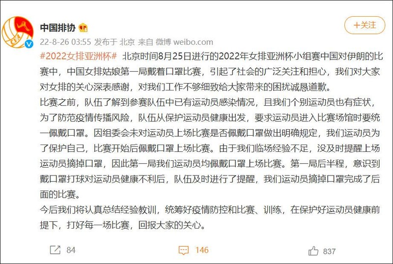 Tuyên bố xin lỗi của Liên đoàn Bóng chuyền Trung Quốc được đưa ra lúc 3h55' sáng 26/8.