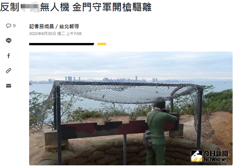 Trang tin Nownews (Đài Loan) đưa tin lính phòng thủ Kim Môn bắn xua đuổi UAV Trung Quốc (Ảnh: Nownews). Trang tin Nownews (Đài Loan) đưa tin lính phòng thủ Kim Môn bắn xua đuổi UAV Trung Quốc (Ảnh: Nownews).