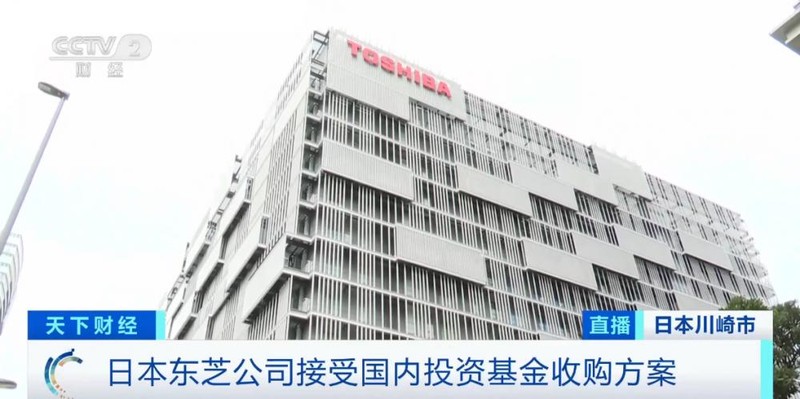 Cong ty Toshiba da bi ban, sap rut niem yet 1.jpeg