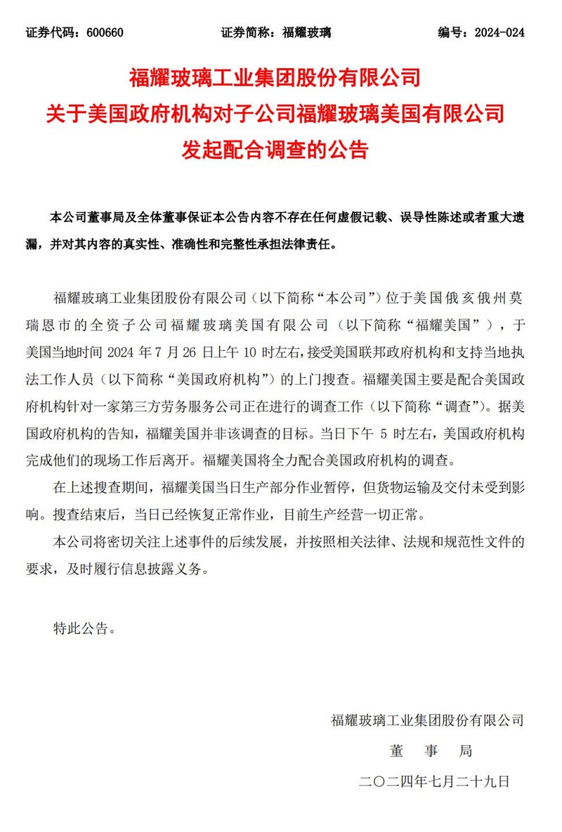 Thong cao cua Fuyao.jpg