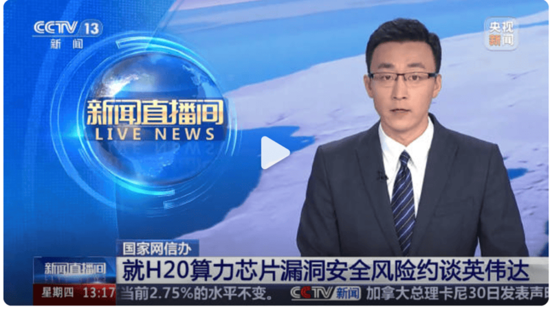 CCTV dua tin NVIDIA bi trieu tap.png