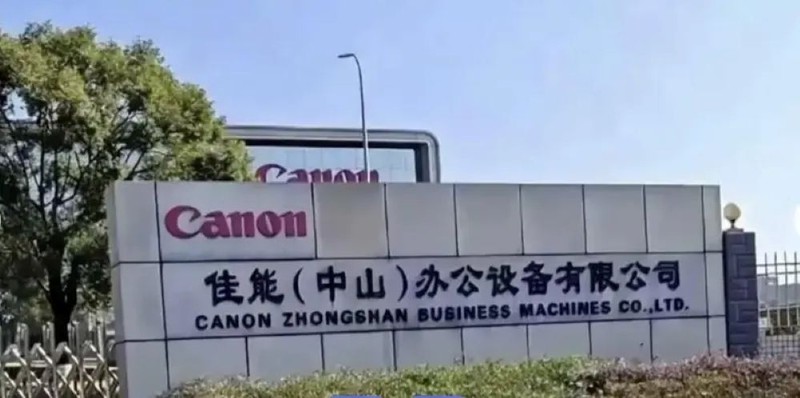 Ngày 24/11, Canon thông báo nhà máy sản xuất máy in quy mô lớn ở Trung Sơn, Quảng Đông đóng cửa. Ảnh Sina.