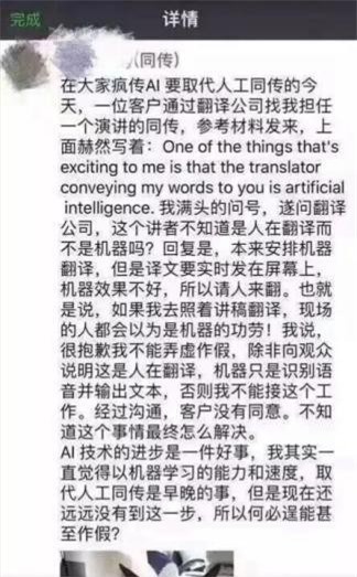 Tưởng là đột phá công nghệ, AI phiên dịch hàng đầu Trung Quốc lại do con người giật dây - Ảnh 4.