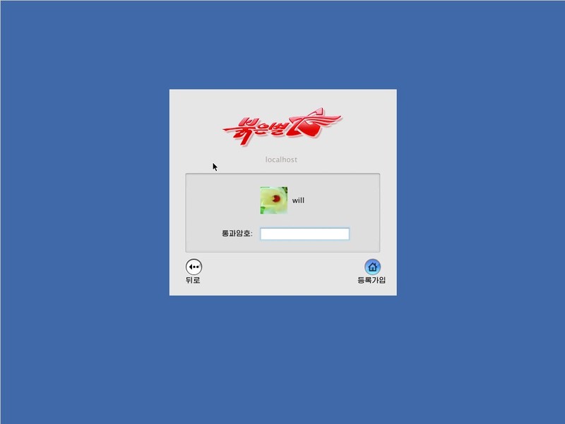 Hệ điều hành Sao Đỏ 3 của Triều Tiên có gì đặc biệt? ảnh 3