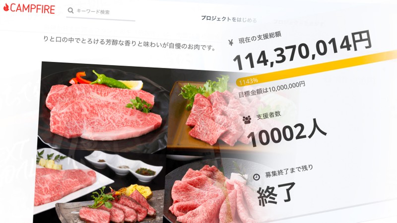 Trang web gây quỹ cộng đồng của Campfire đăng tải hình ảnh món thịt bò wagyu. Nhờ đó, Hợp tác xã Nông nghiệp Hida ở Takayama đã nhận được 1 triệu USD trong 2 tuần