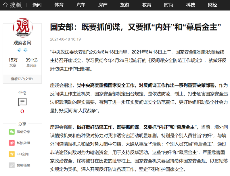 Báo chí Trung Quốc đưa tin về hoạt động của Đổng Kinh Vỹ, gián tiếp phủ nhận thông tin ông đào tẩu (Ảnh: Guancha)