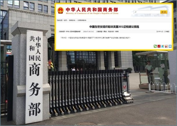 Trụ sở Bộ Thương mại Trung Quốc và thông báo khởi kiện Mỹ ra WTO đăng trên trang web của bộ này.