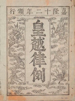 Hoàng Việt luật lệ.