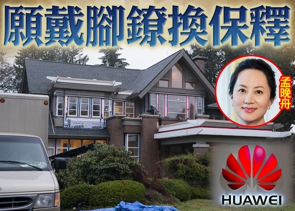 Phía nguyên đơn đề nghị cho phép bà Mạnh Vãn Chu đeo còng điện tử, bị giám sát suốt ngày đêm tại ngôi nhà này của bà ở Vancouver.