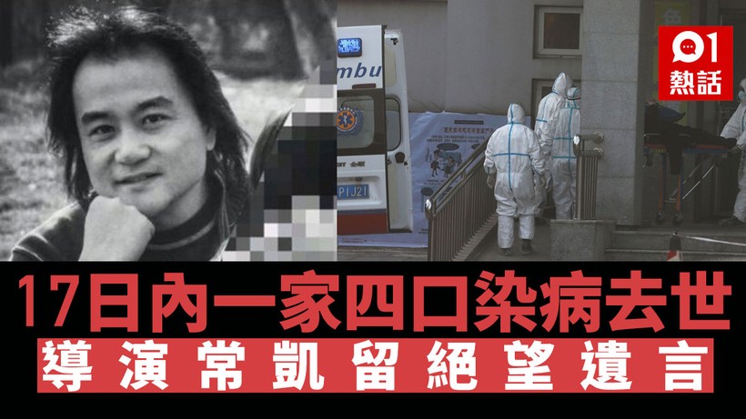 Đạo diễn Thường Khải, người bị chết cùng cha mẹ và chị gái để lại bản di chúc gây xúc động trong cộng đồng mạng Trung Quốc và quốc tế (Ảnh: Hồng Kông 01)