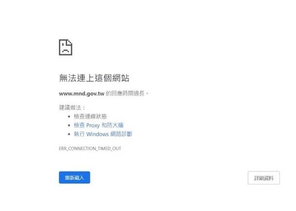 Trang web của cơ quan phòng vệ Đài Loan bị tê liệt do bị tấn công mạng (Ảnh: Đông Phương).