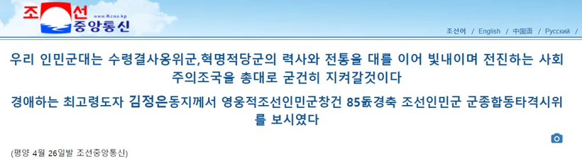 Bài báo của KCNA ngày 26/4/2017.