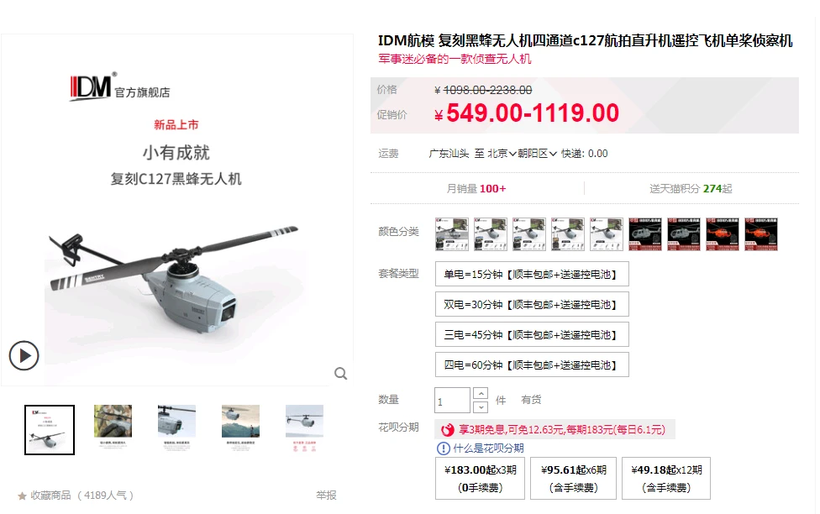 Hàng nhái chiếc Black Hornet được rao bán trên Taobao chỉ từ 549 NDT.