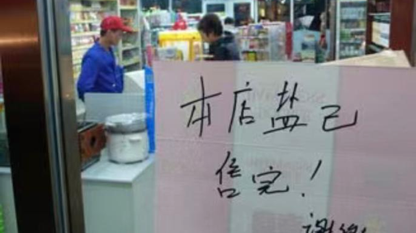 Thông báo "Muối của cửa hàng đã bán hết" tại một siêu thị (Ảnh: Sina) thong bao het muoi.png