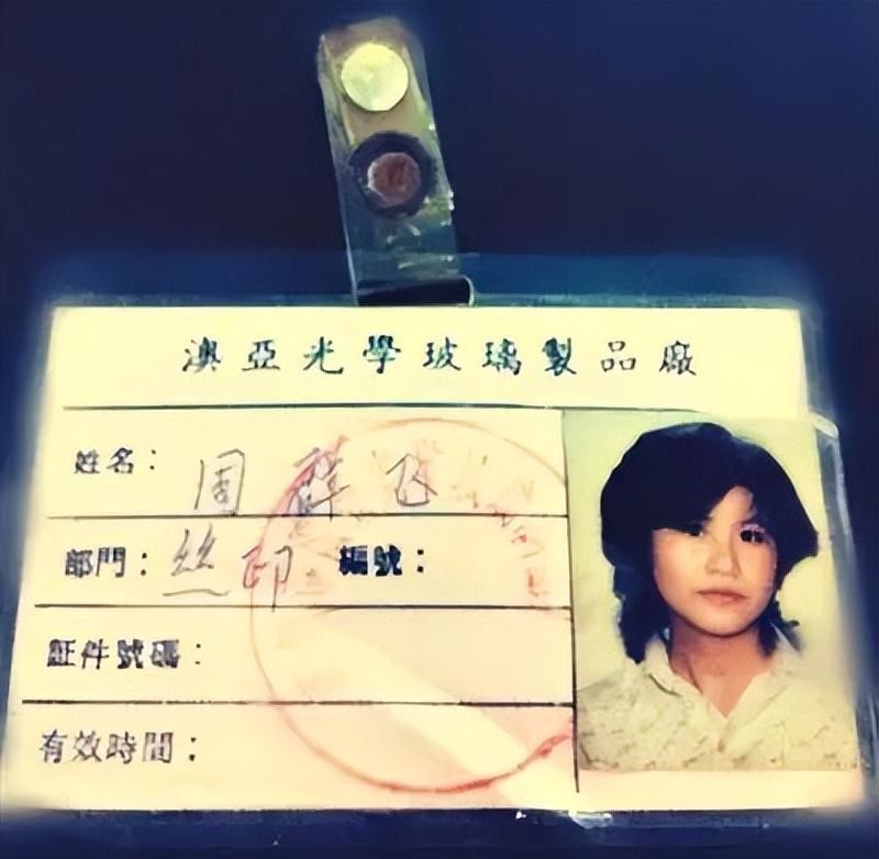 Thẻ công nhân của Chu Quần Phi khi vào làm ở Aoya Quang học. The cong nhan.jpg