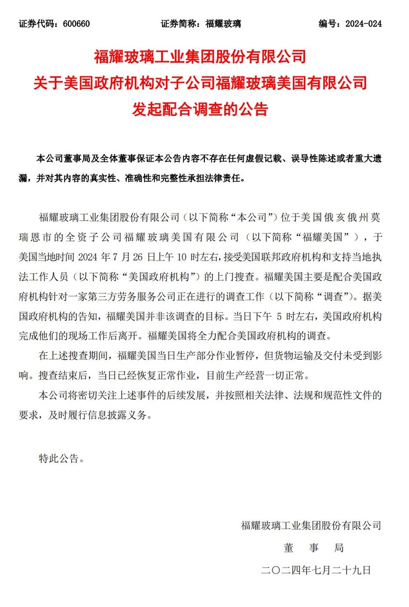 Thong cao cua Fuyao.jpg