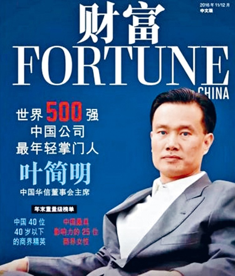 Từng là tỉ phú trẻ trở thành Gương mặt trang bìa của Fortune, hiện nay Diệp Giản Minh lẩn trốn ở đâu không ai biết (Ảnh: Sohu). Guong mat trang bia.jpg
