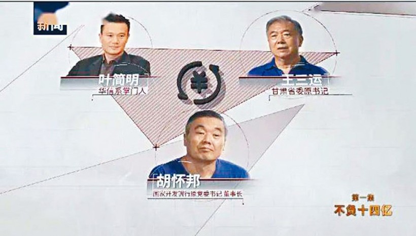 Mối quan hệ tay ba Diệp Giản Minh - Vương Tam Vận - Hồ Hoài Bang (Ảnh: Sohu). Moi quan he tay ba.jpeg