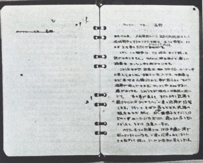 Sổ tay của nhà báo Takano.