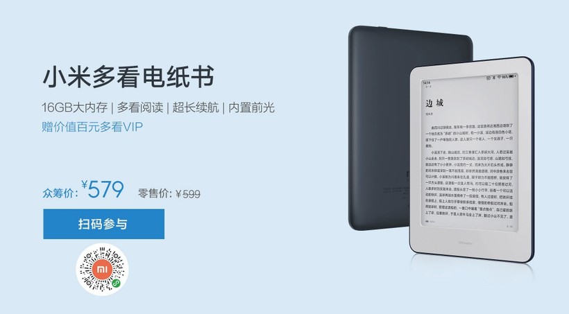 Xiaomi eBook Reader sẽ trình làng ngày 20/11 với giá 83 USD ảnh 1