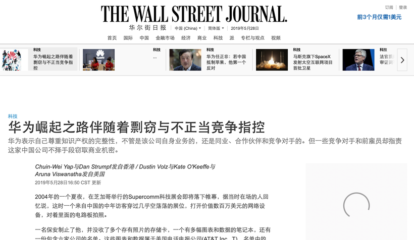 Ảnh chụp màn hình của tờ Wall Street Journal ngôn ngữ tiếng Trung viết về những thủ đoạn đánh cắp bí quyết thương mại của Huawei.